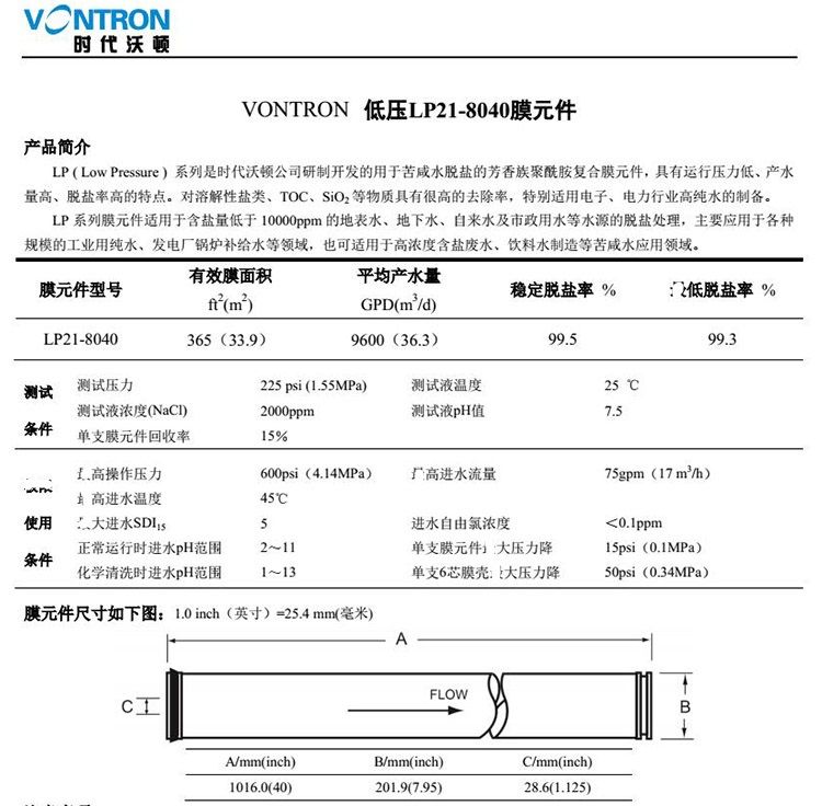 汇通膜LP21-8040反渗透膜参数1